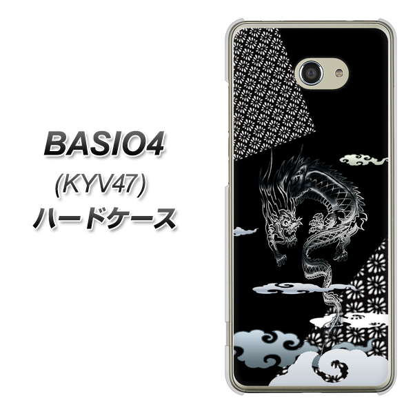 au ベイシオ4 KYV47 高画質仕上げ 背面印刷 ハードケース【YC906 雲竜01】