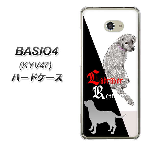 au ベイシオ4 KYV47 高画質仕上げ 背面印刷 ハードケース【YD822 ラブラドールレトリバー03】