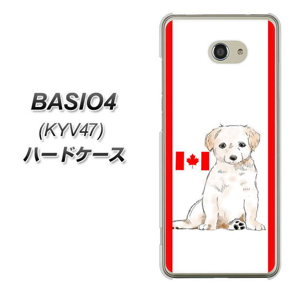 au ベイシオ4 KYV47 高画質仕上げ 背面印刷 ハードケース【YD824 ラブラドールレトリバー05】