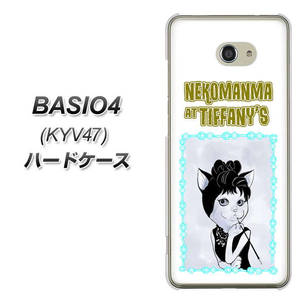 au ベイシオ4 KYV47 高画質仕上げ 背面印刷 ハードケース【YJ250 オードリーペップバーンにゃん】