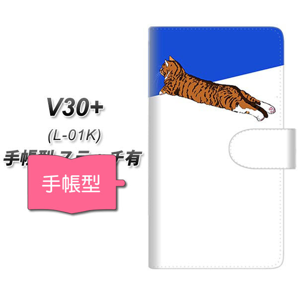 docomo V30+ L-01K 高画質仕上げ プリント手帳型ケース(通常型)【YE877 らぶねこ08】