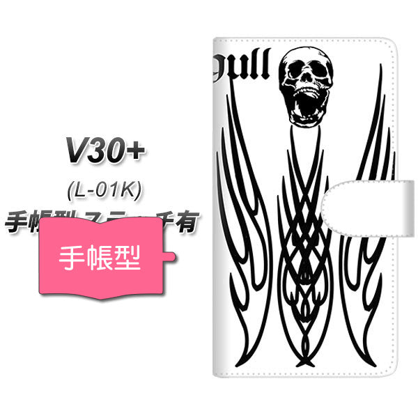 docomo V30+ L-01K 高画質仕上げ プリント手帳型ケース(通常型)【YE902 スカル03】