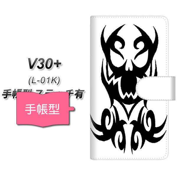 docomo V30+ L-01K 高画質仕上げ プリント手帳型ケース(通常型)【YE903 スカル04】