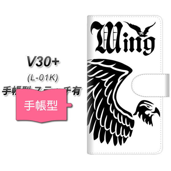 docomo V30+ L-01K 高画質仕上げ プリント手帳型ケース(通常型)【YE908 ウイング】