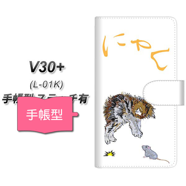 docomo V30+ L-01K 高画質仕上げ プリント手帳型ケース(通常型)【YE913 にゃん】