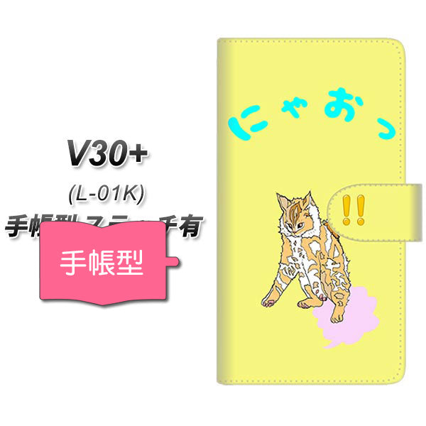 docomo V30+ L-01K 高画質仕上げ プリント手帳型ケース(通常型)【YE915 ニャオ!】