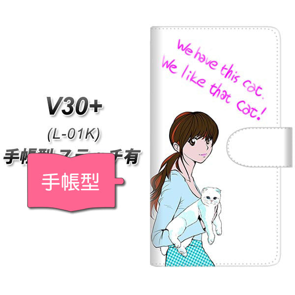 docomo V30+ L-01K 高画質仕上げ プリント手帳型ケース(通常型)【YE916 ネコ大好き】