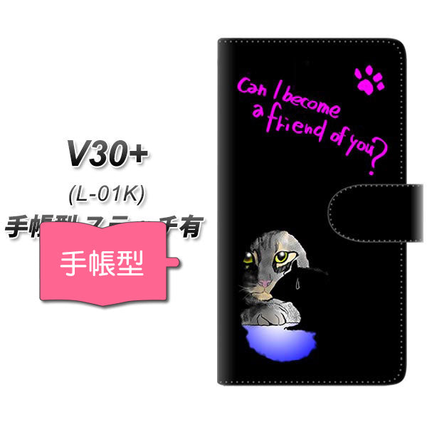 docomo V30+ L-01K 高画質仕上げ プリント手帳型ケース(通常型)【YE917 トモダチ】