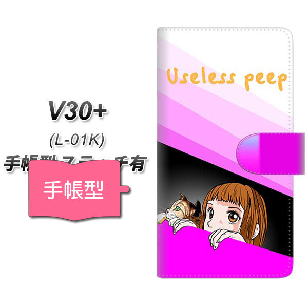 docomo V30+ L-01K 高画質仕上げ プリント手帳型ケース(通常型)【YE919 のぞき見】