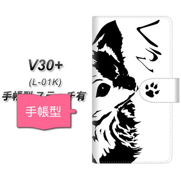docomo V30+ L-01K 高画質仕上げ プリント手帳型ケース(通常型)【YE937 くぅん】
