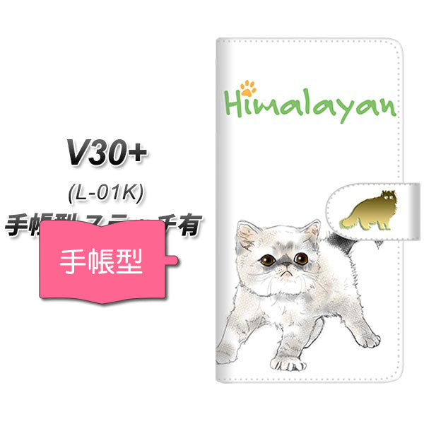 docomo V30+ L-01K 高画質仕上げ プリント手帳型ケース(通常型)【YE944 ヒマラヤン01】