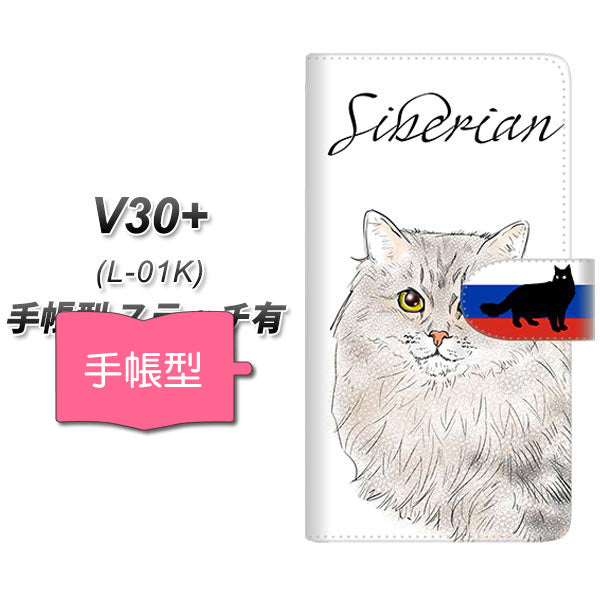 docomo V30+ L-01K 高画質仕上げ プリント手帳型ケース(通常型)【YE947 サイベリアン01】