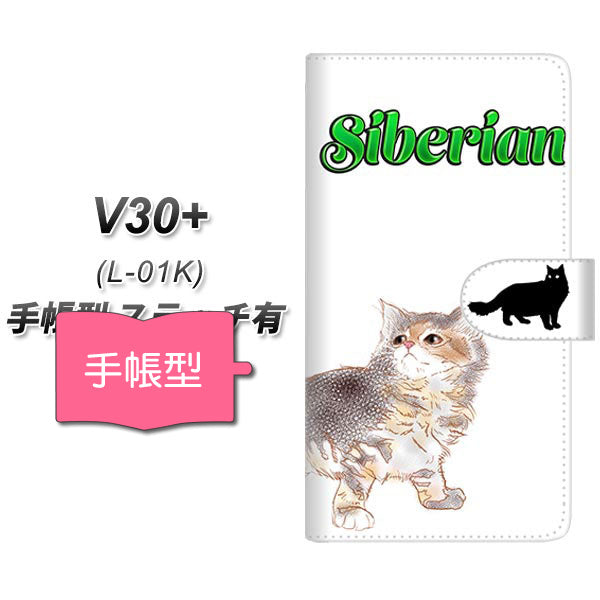 docomo V30+ L-01K 高画質仕上げ プリント手帳型ケース(通常型)【YE949 サイベリアン03】