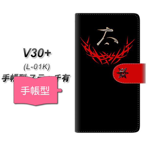 docomo V30+ L-01K 高画質仕上げ プリント手帳型ケース(通常型)【YE956 太】