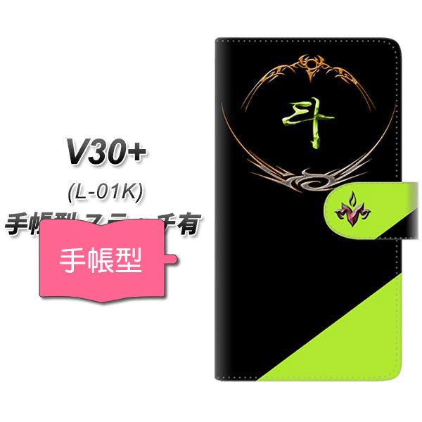 docomo V30+ L-01K 高画質仕上げ プリント手帳型ケース(通常型)【YE957 斗】