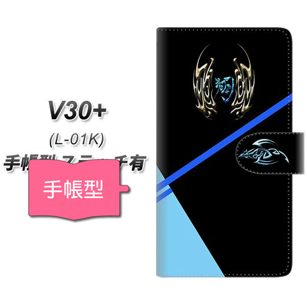 docomo V30+ L-01K 高画質仕上げ プリント手帳型ケース(通常型)【YE958 翔】