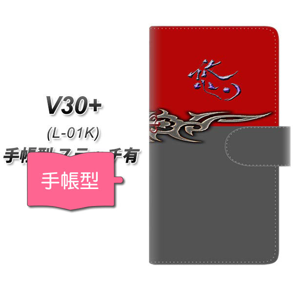 docomo V30+ L-01K 高画質仕上げ プリント手帳型ケース(通常型)【YE959 悠】