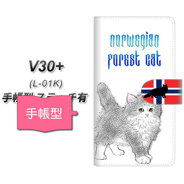 docomo V30+ L-01K 高画質仕上げ プリント手帳型ケース(通常型)【YE960 ノルウェージャンフォレストキャット01】