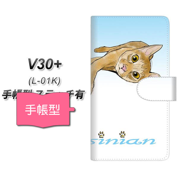 docomo V30+ L-01K 高画質仕上げ プリント手帳型ケース(通常型)【YE964 アビシニアン02】