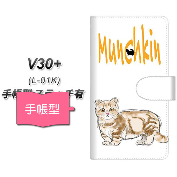 docomo V30+ L-01K 高画質仕上げ プリント手帳型ケース(通常型)【YE966 マンチカン01】