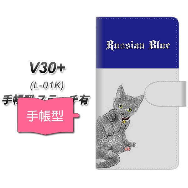 docomo V30+ L-01K 高画質仕上げ プリント手帳型ケース(通常型)【YE979 ロシアンブルー02】