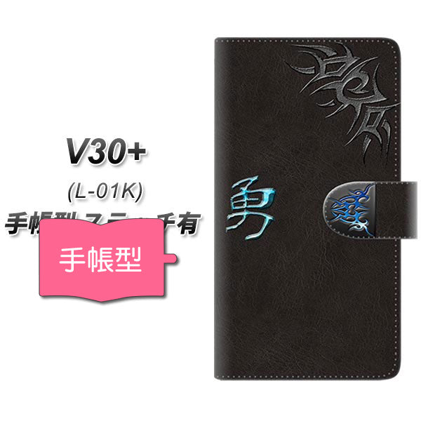 docomo V30+ L-01K 高画質仕上げ プリント手帳型ケース(通常型)【YE983 勇】