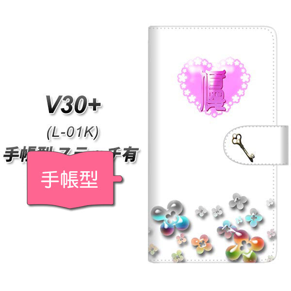 docomo V30+ L-01K 高画質仕上げ プリント手帳型ケース(通常型)【YE985 優】