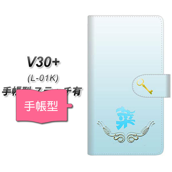 docomo V30+ L-01K 高画質仕上げ プリント手帳型ケース(通常型)【YE986 菜】