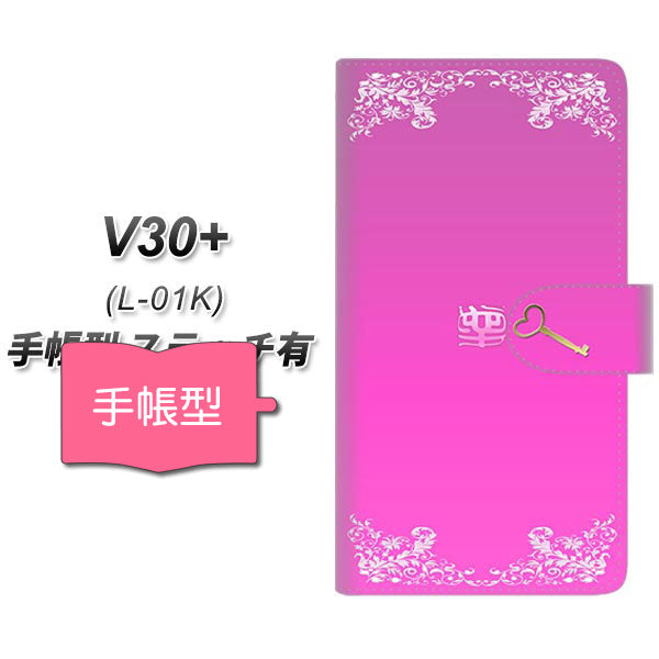 docomo V30+ L-01K 高画質仕上げ プリント手帳型ケース(通常型)【YE987 愛】