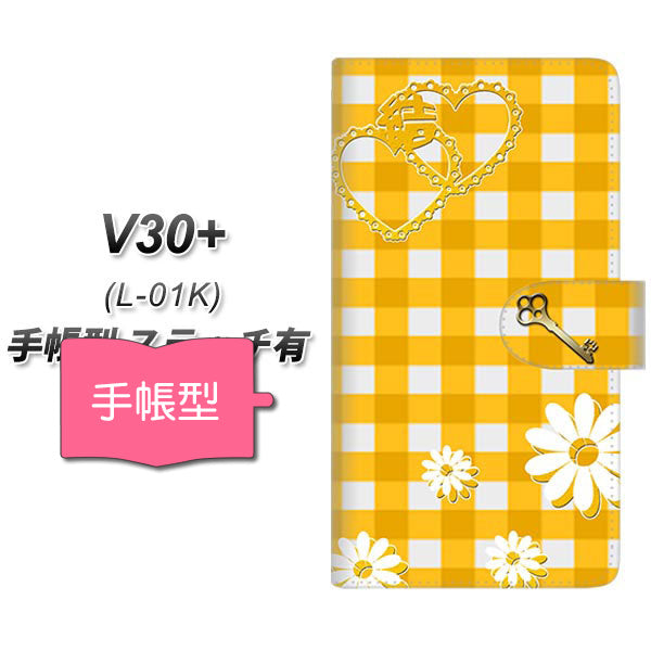 docomo V30+ L-01K 高画質仕上げ プリント手帳型ケース(通常型)【YE988 結】