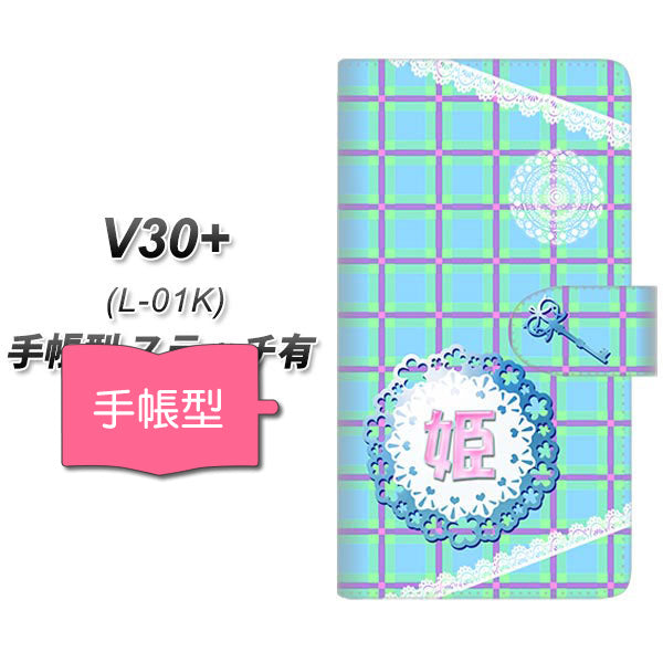 docomo V30+ L-01K 高画質仕上げ プリント手帳型ケース(通常型)【YE989 姫】