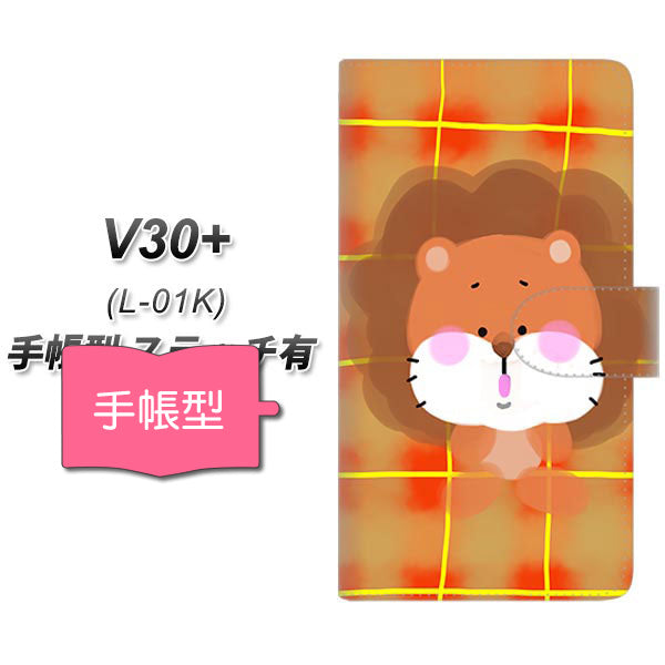 docomo V30+ L-01K 高画質仕上げ プリント手帳型ケース(通常型)【YF821 らいおん】