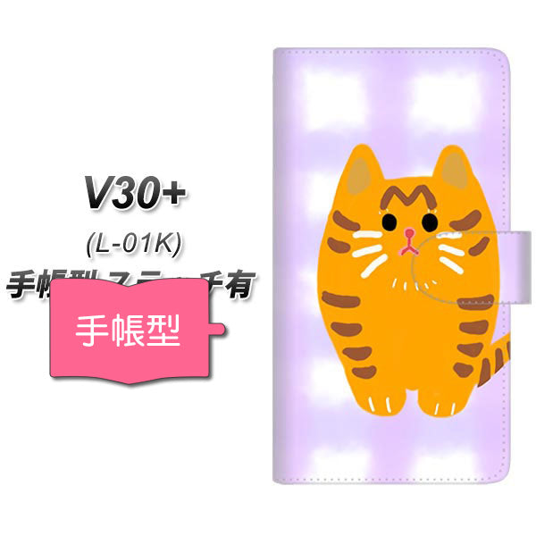 docomo V30+ L-01K 高画質仕上げ プリント手帳型ケース(通常型)【YF822 にゃんこ】