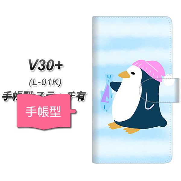docomo V30+ L-01K 高画質仕上げ プリント手帳型ケース(通常型)【YF823 ぺんぎん】
