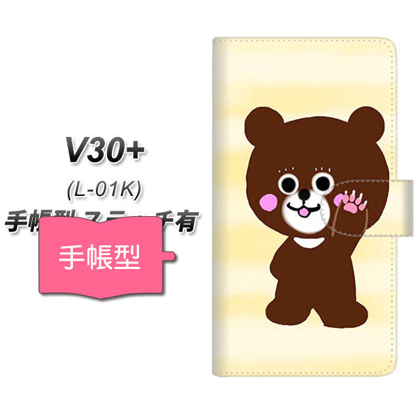 docomo V30+ L-01K 高画質仕上げ プリント手帳型ケース(通常型)【YF825 くま】