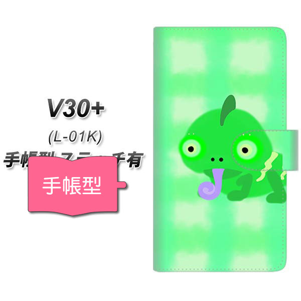 docomo V30+ L-01K 高画質仕上げ プリント手帳型ケース(通常型)【YF827 かめれおん】