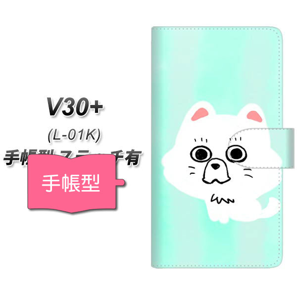 docomo V30+ L-01K 高画質仕上げ プリント手帳型ケース(通常型)【YF829 わんこ】