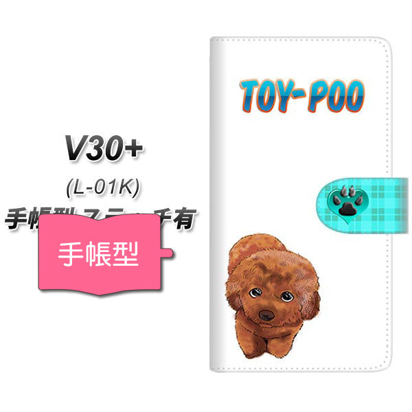 docomo V30+ L-01K 高画質仕上げ プリント手帳型ケース(通常型)【YF853 トイプー01】