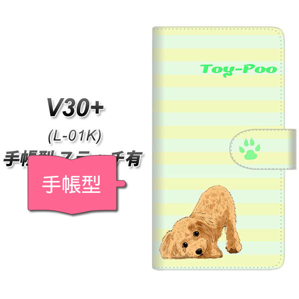 docomo V30+ L-01K 高画質仕上げ プリント手帳型ケース(通常型)【YF858 トイプー06】