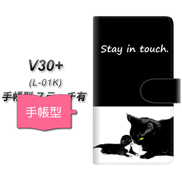 docomo V30+ L-01K 高画質仕上げ プリント手帳型ケース(通常型)【YF989 ミャウ010】