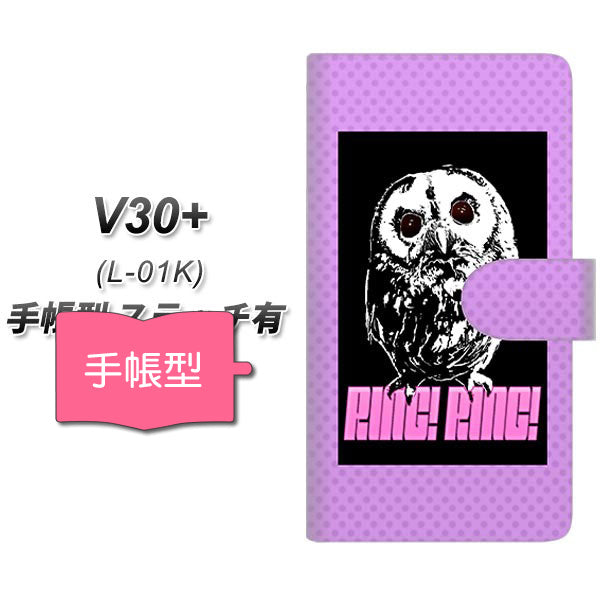 docomo V30+ L-01K 高画質仕上げ プリント手帳型ケース(通常型)【YG806 アウル07】