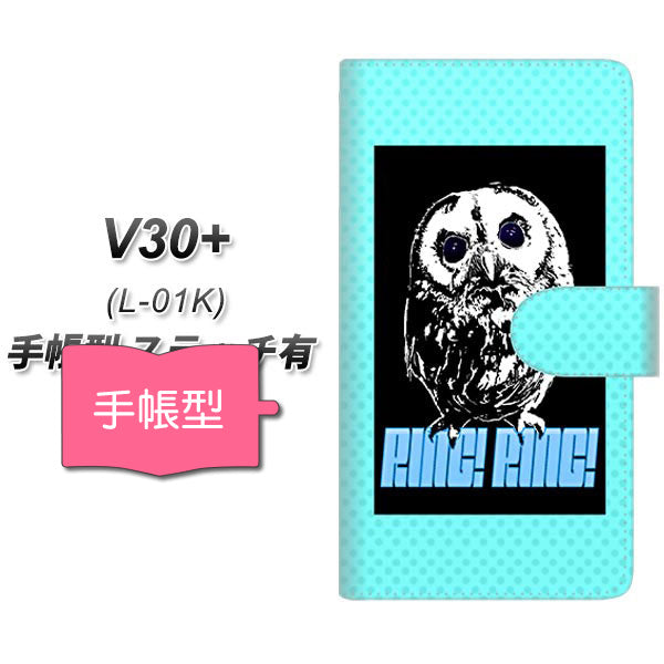docomo V30+ L-01K 高画質仕上げ プリント手帳型ケース(通常型)【YG807 アウル08】