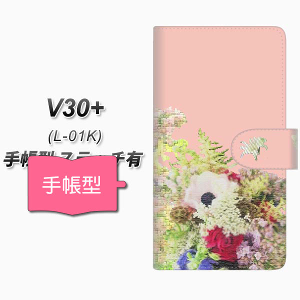 docomo V30+ L-01K 高画質仕上げ プリント手帳型ケース(通常型)【YI887 フラワー8】