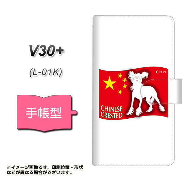 docomo V30+ L-01K 高画質仕上げ プリント手帳型ケース(通常型)【ZA814 チャイニーズクレステッド】