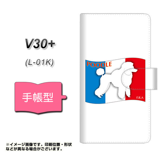 docomo V30+ L-01K 高画質仕上げ プリント手帳型ケース(通常型)【ZA839 プードル】