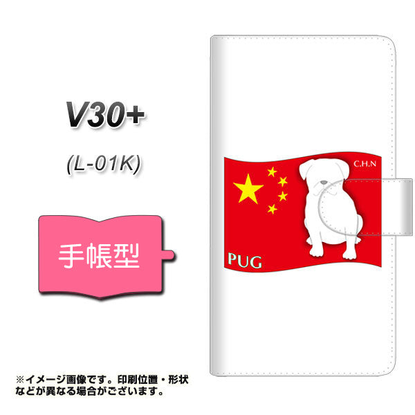 docomo V30+ L-01K 高画質仕上げ プリント手帳型ケース(通常型)【ZA841 パグ】