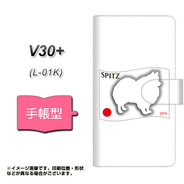 docomo V30+ L-01K 高画質仕上げ プリント手帳型ケース(通常型)【ZA851 スピッツ】