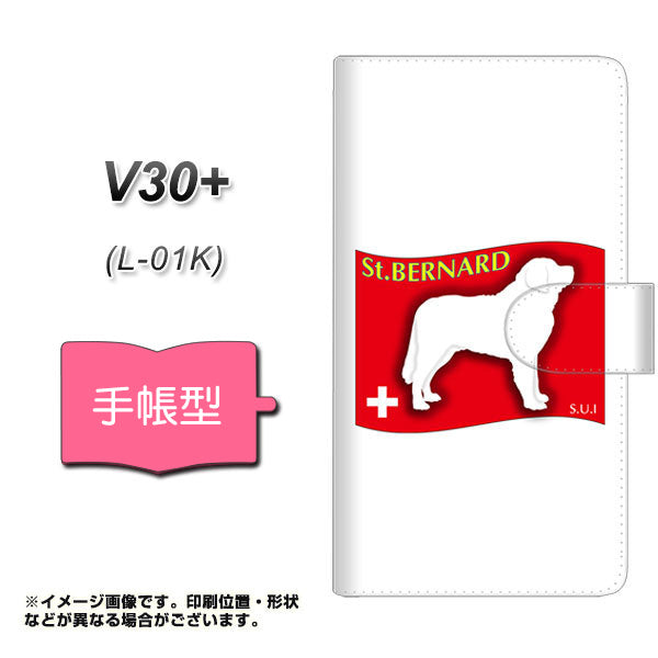 docomo V30+ L-01K 高画質仕上げ プリント手帳型ケース(通常型)【ZA852 セントバーナード】