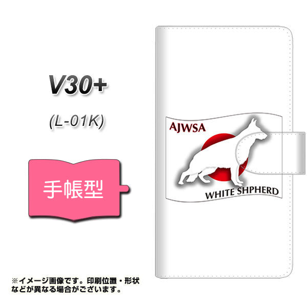 docomo V30+ L-01K 高画質仕上げ プリント手帳型ケース(通常型)【ZA859 ホワイトシェパード】