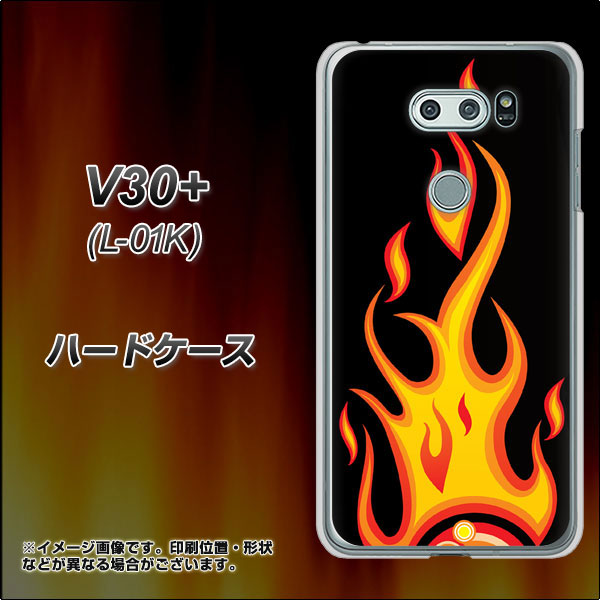 docomo V30+ L-01K 高画質仕上げ 背面印刷 ハードケース【010 ファイヤー】